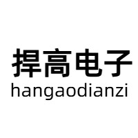 中山市捍高电子有限公司企业店
