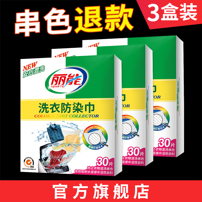 3 boxed color masterpiece nano anti-skewy film family clothing color absorbent cloth anti-clothing dyeing towel anti-cross color laundry piece