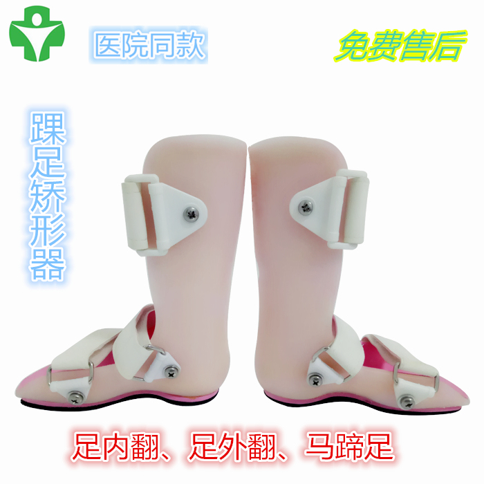 Customized children's varus foot valgus clubfoot hemiplegia foot drop tiptoe orthosis pointy foot orthosis brace - Taobao