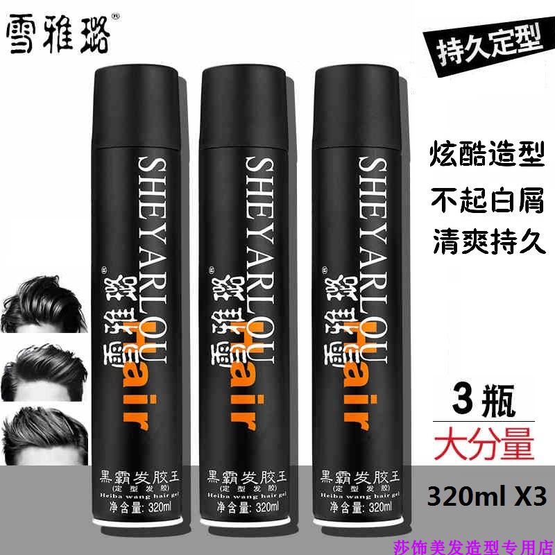 Snow Yalu Styling Spray Hair Gel Male Lady Gel Curry Water Moisturizing Hair Gel Fluffy Clear Aroma Persistent 3 Bottled