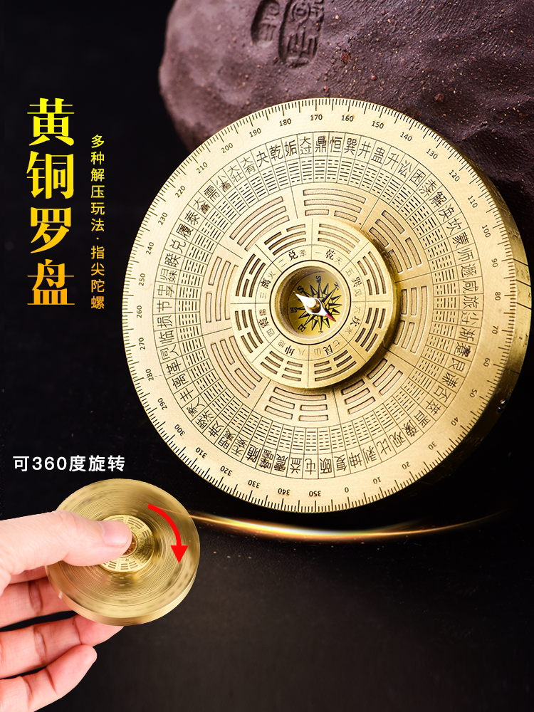 黃銅指南針羅盤指尖陀螺手把件