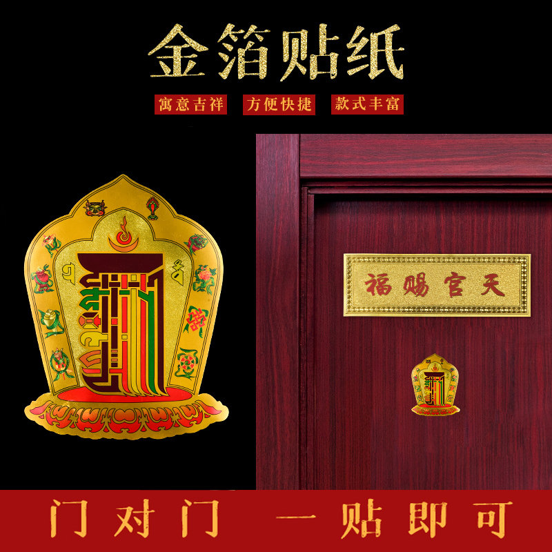 New Year's Door Adhesive to the door to bless the anniversary decoration gold foil door stealth sticker metal sticker