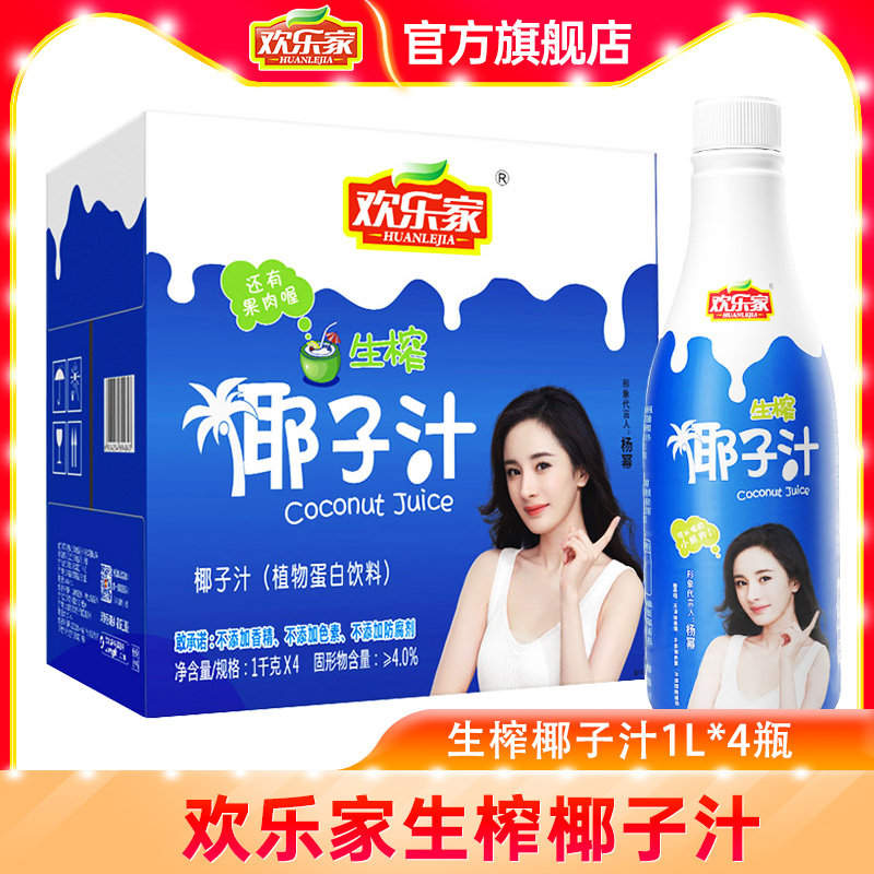 Happy home raw coconut juice 1L*4 bottles of pulp-type vegetable protein drink large bottle of coconut milk coconut milk whole box