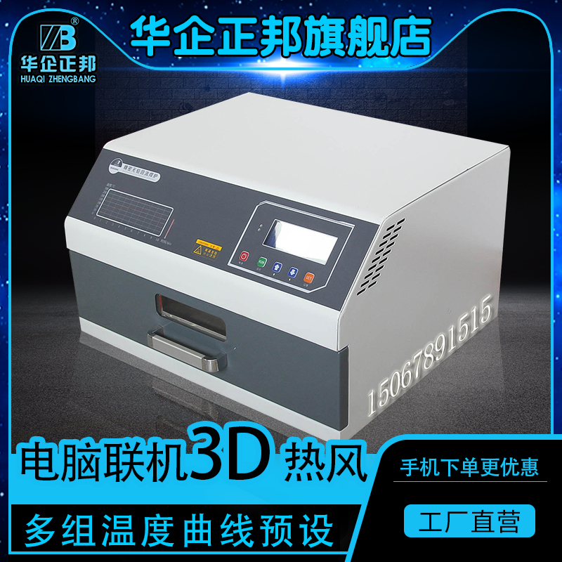 Zhengbang small reflow soldering machine drawer reflow soldering infrared 3D hot air patch welding machine reflow furnace