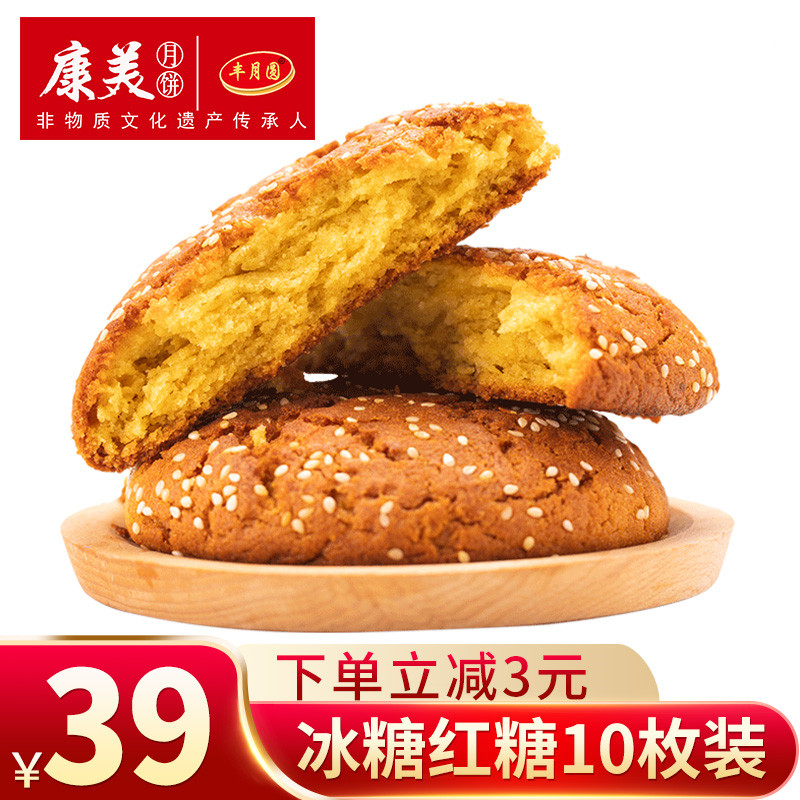 Kangmeifeng town moon cake Inner Mongolia specialty sesame oil honey mixed sugar moon cake Mid Autumn Festival old moon cake traditional pastry