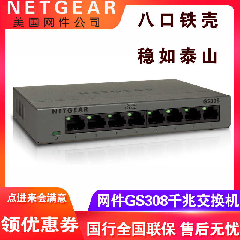 Netgear 8-port Gigabit Network Extension Cable Iron Box GS308 Network Monitoring Switch