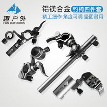 Fun outdoor fishing chair fishing box accessories aluminum alloy universal Fort rack fishing umbrella fish protection rack accessories four-piece set