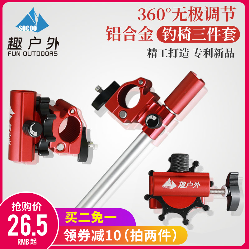 Fun Outdoor Fishing Chair Accessories Magnesium Aluminum Alloy Universal Fort Seat Bait Plate Seat Umbrella Stand Fish Guard Frame Accessories Three-piece Set