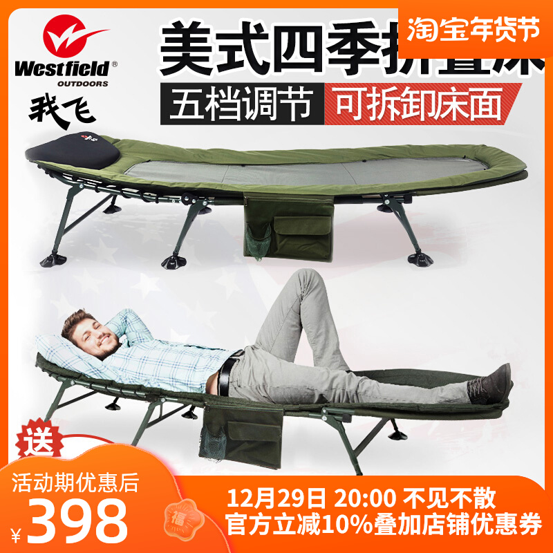 Westfield I fly four seasons American folding bed outdoor camp bed office single bed lunch break bed