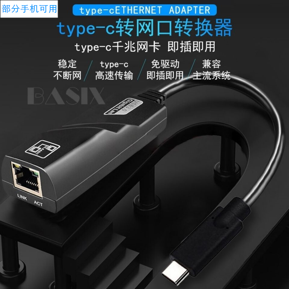 Type-c to RJ45 wired gigabit network card mobile phone notebook network cable converter Ethernet drive-free campus network