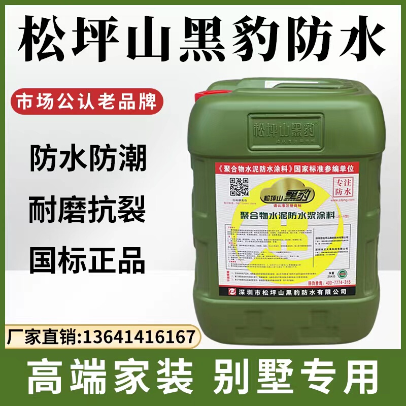 Black Panther Waterproof Coating for Bathroom Roof Waterproofing and Leak Repair, Home Renovation Js Polymer Cement-Based Waterproof Glue for Fish Ponds