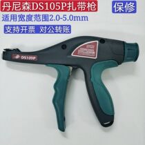 Original American Denison DS105P cable tie gun Dannisom DS105P new wire harness tightening pliers