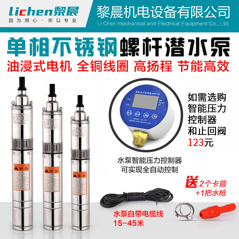 Automatic oil-immersed screw submersible pump 220V single-phase stainless steel deep well pump Small household high-lift pump