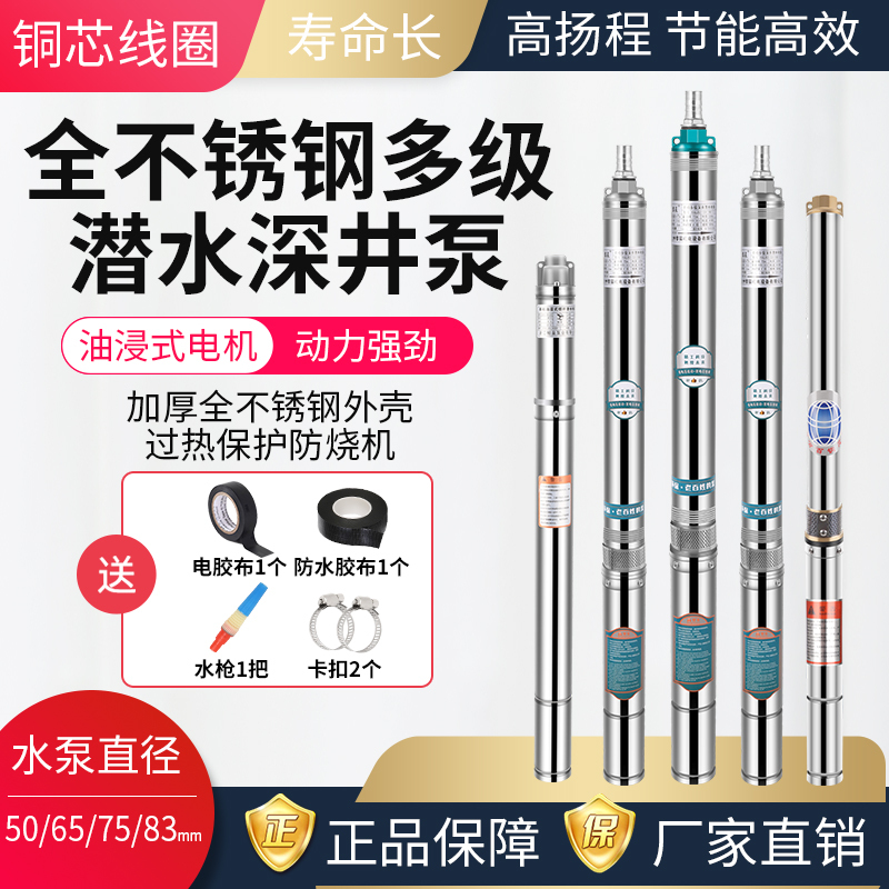 5.6.5.7.5/cm Diameter Stainless Steel Deep Well Pump for Monitoring and Sampling, Household 220V Small Submersible Water Pump