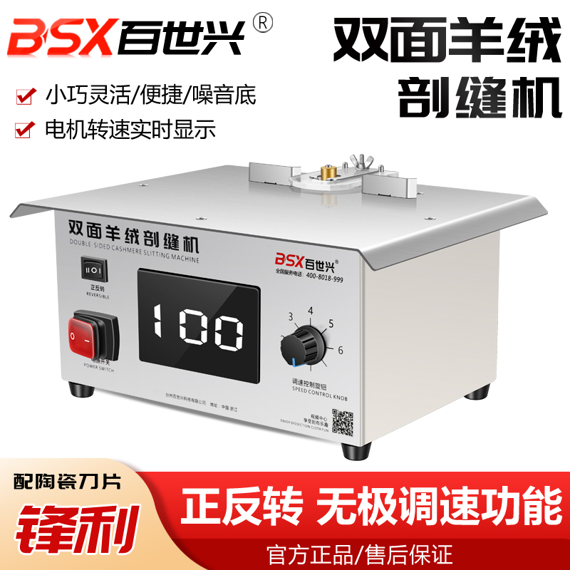 Baishixing Double-Sided Wool Small Household and Shop Use Double-Sided Cashmere Sewing Machine for Cutting, Splitting, and Opening Seams