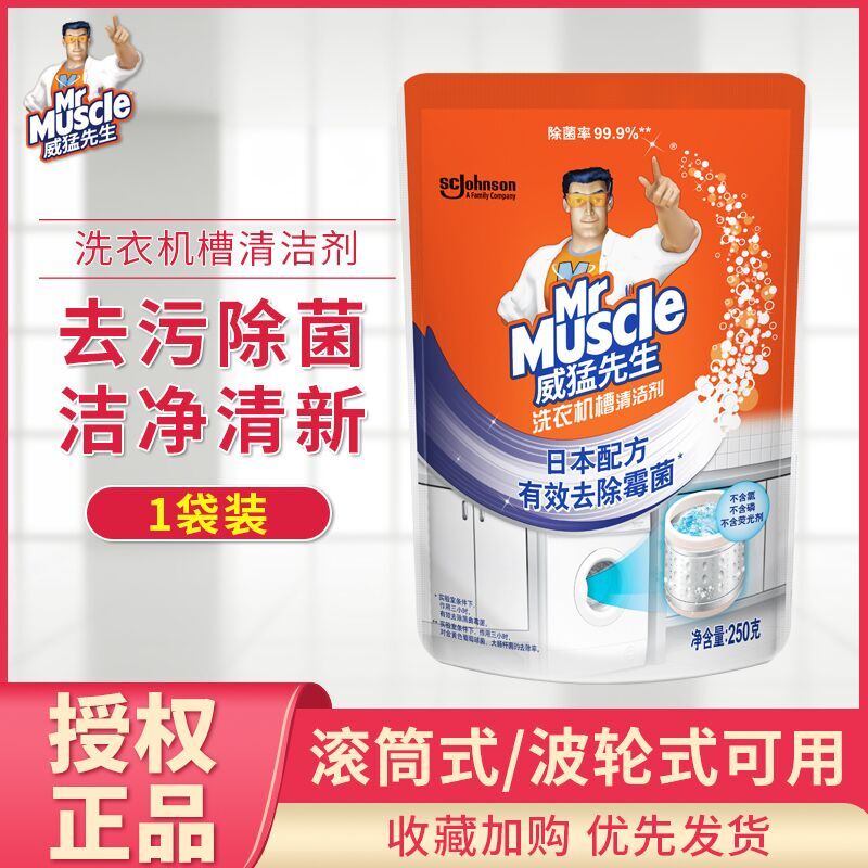 Mr. Weemento Washing Machine Tank Detergent 250g Turbo Drum Washing Machine Clean Germicidal Descaling Affordable