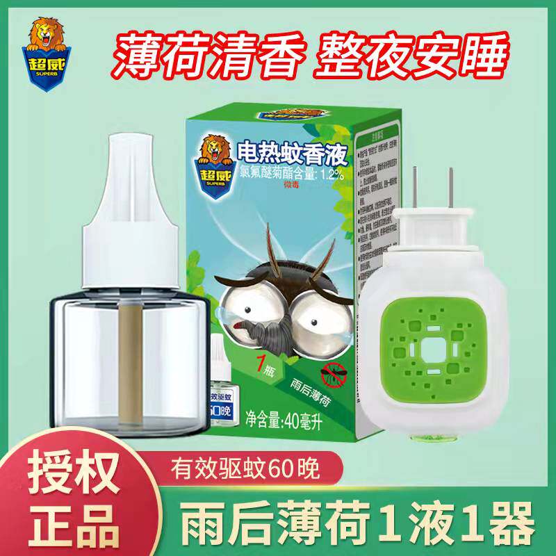 Chaowei electric heating mosquito repellent liquid odorless baby pregnant women household plug-in mosquito repellent water supplement 1 set