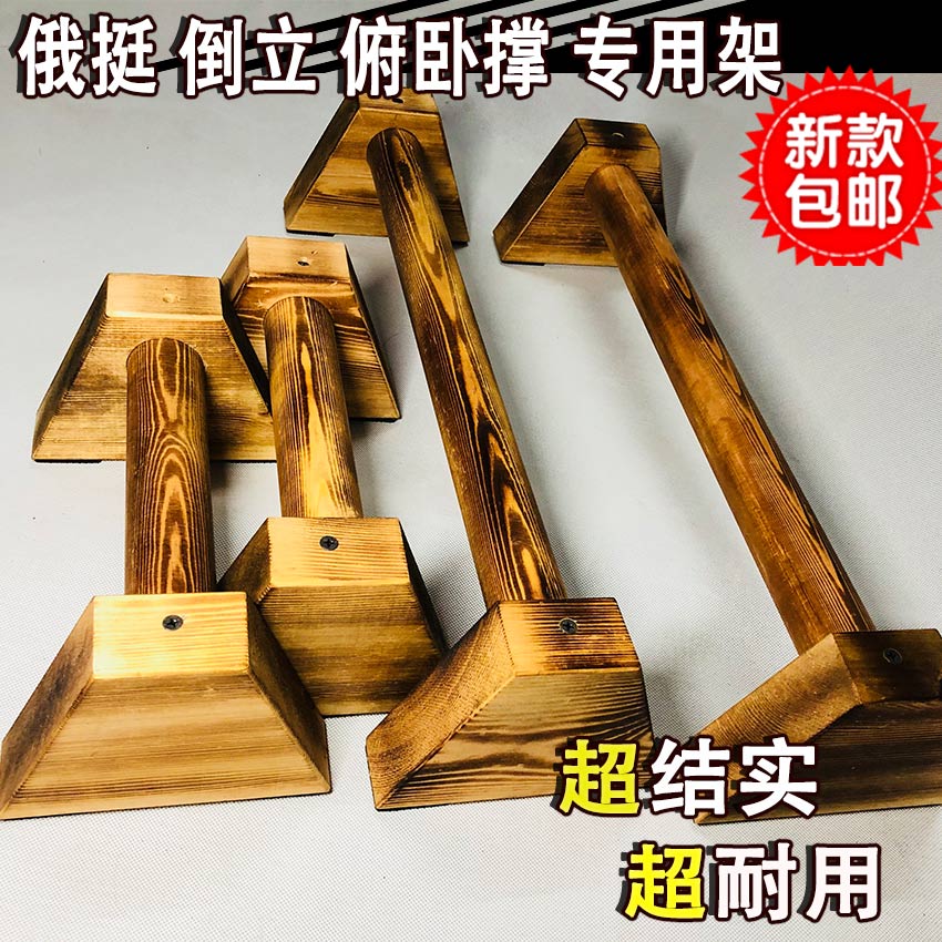 WRGD new wooden push-up frame indoor double bar handstand gymnastics frame Russian stand up fitness equipment
