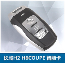 Great Wall H2 H6 COUPE Smart card remote control key one-click start 46 chip 433 frequency