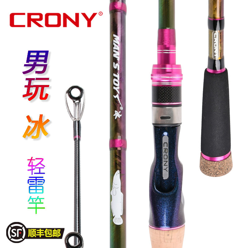 Konilua rod new male play ice light thunder second generation XH super hard carbon ultra-light black fish Luare strong rod