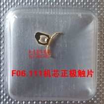 Switzerland F06 111 movement battery slot positive contact piece watch movement parts