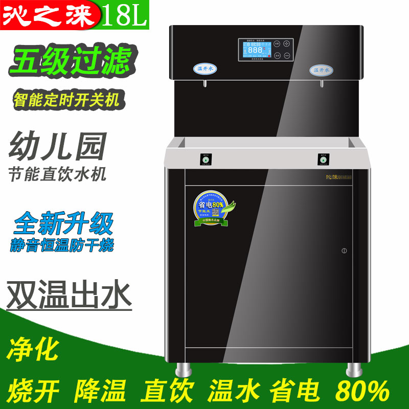Kindergarten Straight Drinking Water Dispenser School Factory Commercial Constant Temperature All Tap Water Filtration Electric Hot Touch Straight Drinking Machine