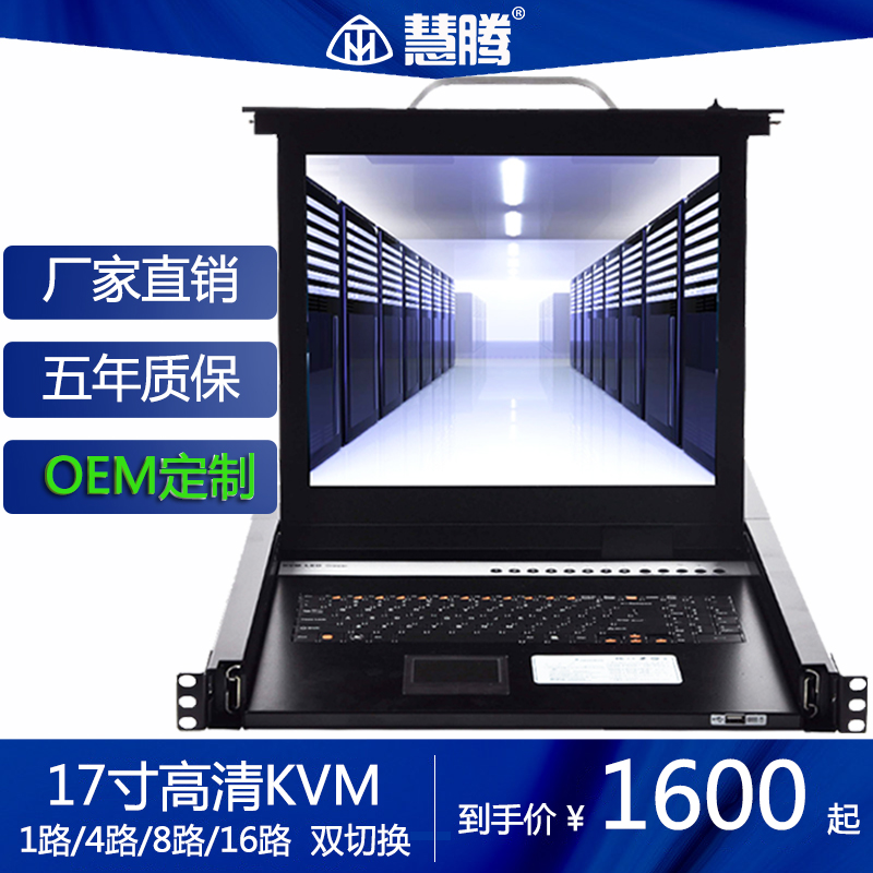 Huiteng KL1708KVM switch 17 inch 8 port 16 port VGA USB rack mountable HD screen converter