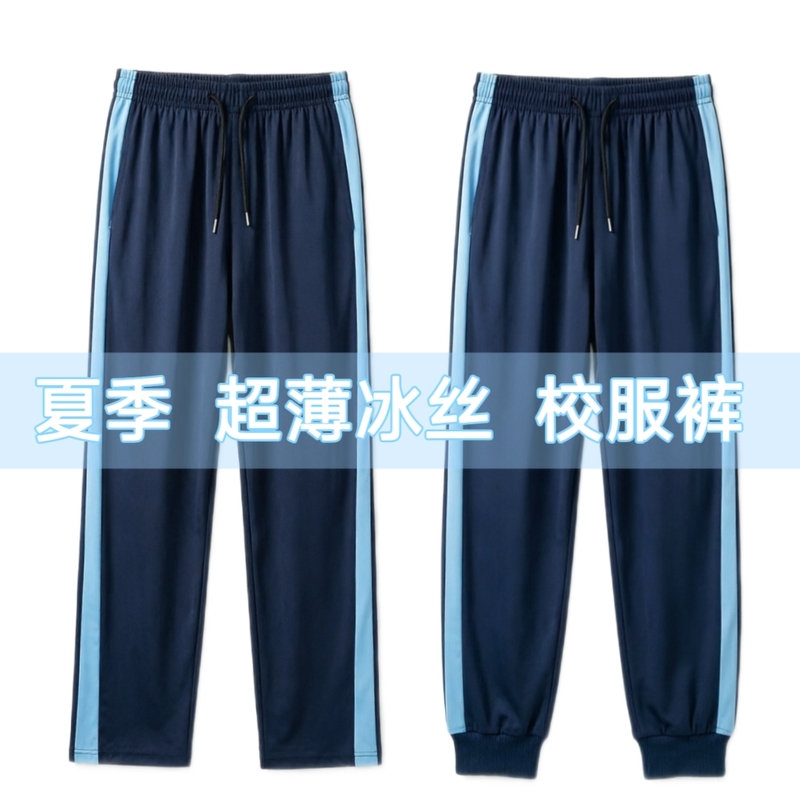 Dark Blue School Uniform Pants for Students, Summer Ice Silk Thin Light Blue Striped Wide Stripe Straight-Leg Jogger Pants with Cuffs