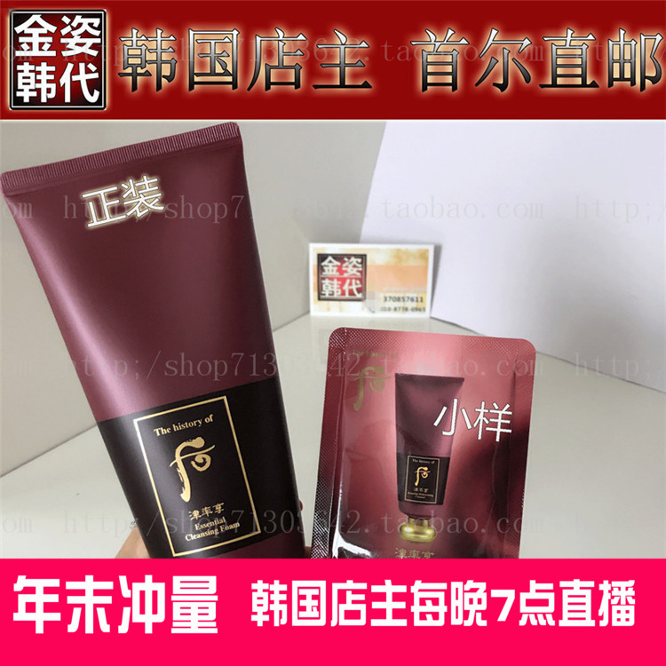 韩国WHOO后 津率享  洁面乳洗面奶 卸妆膏 二合一小样 2ML