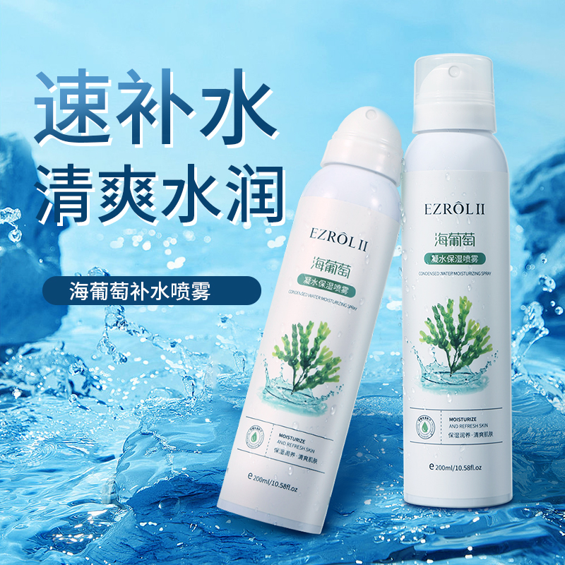 【拍1发2】FL依姿露海葡萄凝水保湿喷雾补水保湿夏季清爽不油腻