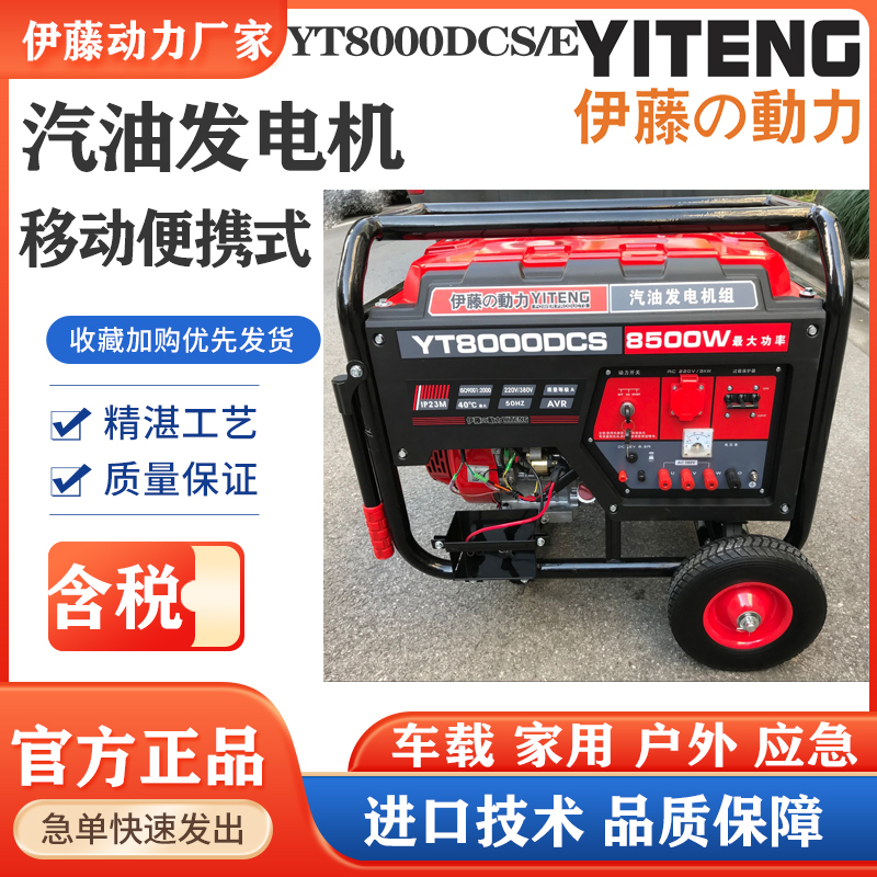 Yt6500Dc-2 Japan Imported Ito Power Small Gasoline Generator Yt7800Dce3 Yt8000Dcs