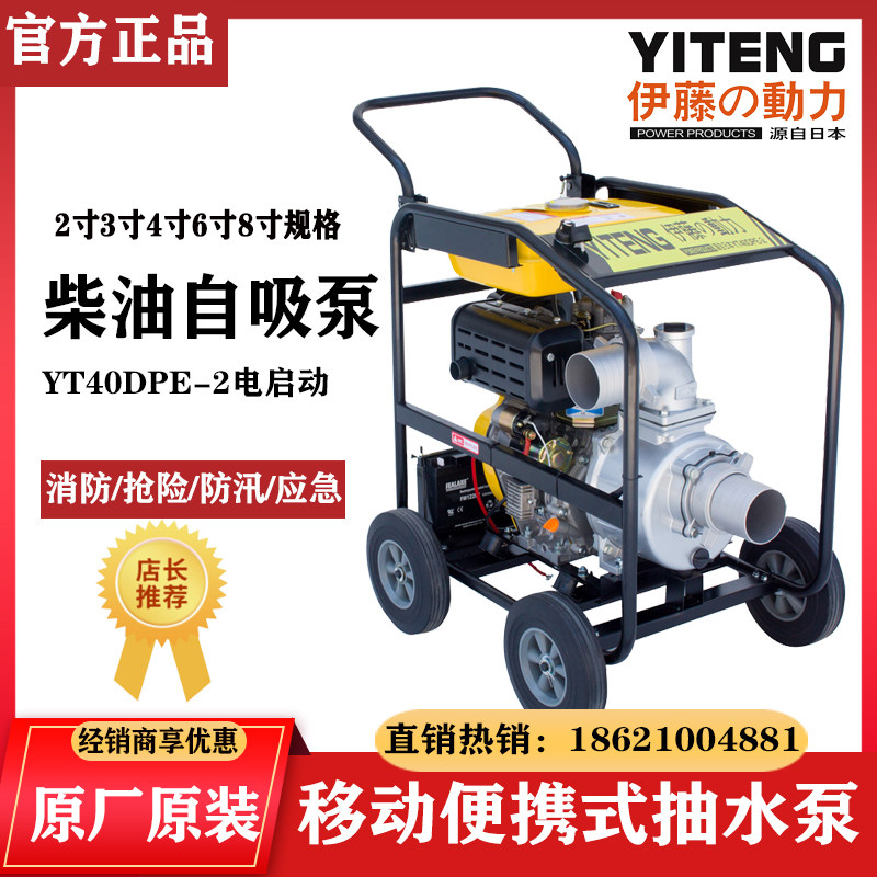 Ito Power YT20DP 30DPE-2 YT40DPE-2 diesel engine water pump mobile portable fire pump