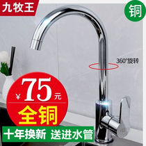 All copper kitchen hot and cold faucet wash basin dishwashing sink sink washbasin rotatable home