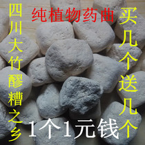 Rice wine Koji glutinous rice wine wine Koji Sichuan Dazhu Dongliu homemade sweet wine brewed yellow song