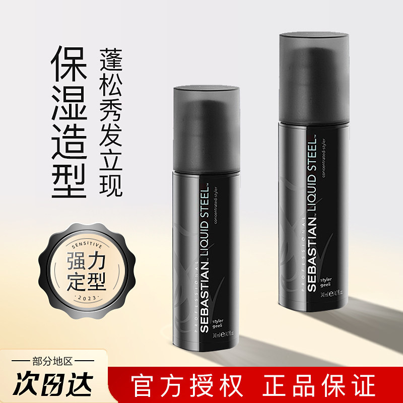 Sebastian Serbastine rigid gel Gel Cream Anti Gravity Bottle Big Back Oil Head Moisturizing Styling Lasting-Taobao