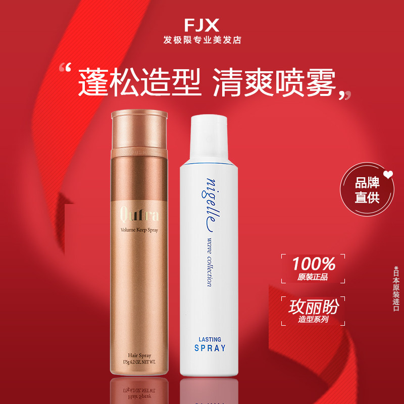 Japan Milbon Mary Pan Love Jialiang Styling Spray Styling Hair Gel Hair Gel Fluffy Spray Volume Sense of Bundle