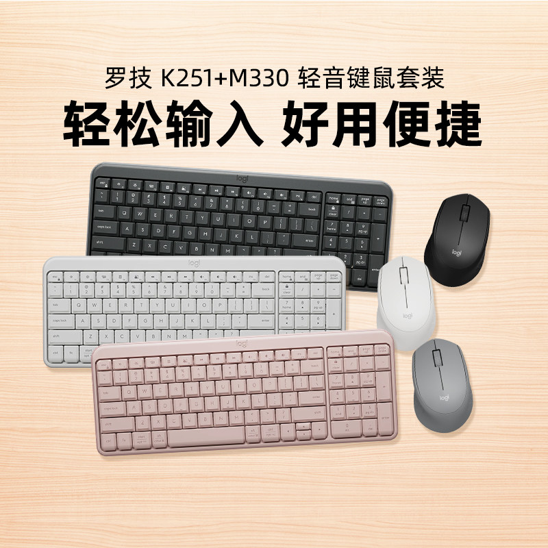 罗技K251无线蓝牙键盘M330轻音鼠标键鼠套装电脑办公女生粉色可爱