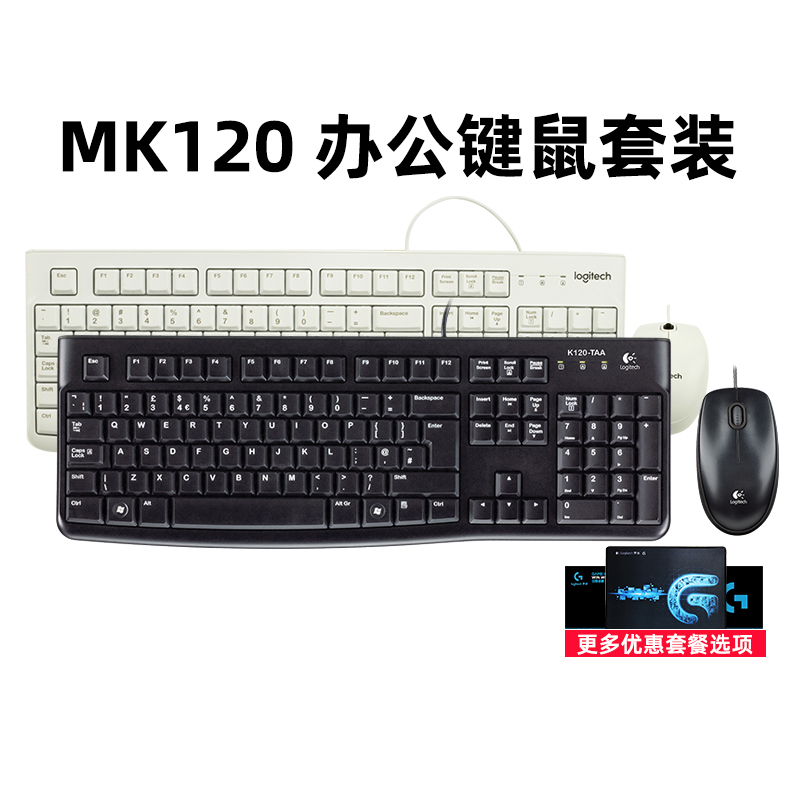 Logitech mk120 wired keyboard and mouse set notebook desktop computer keyboard mouse set home external device
