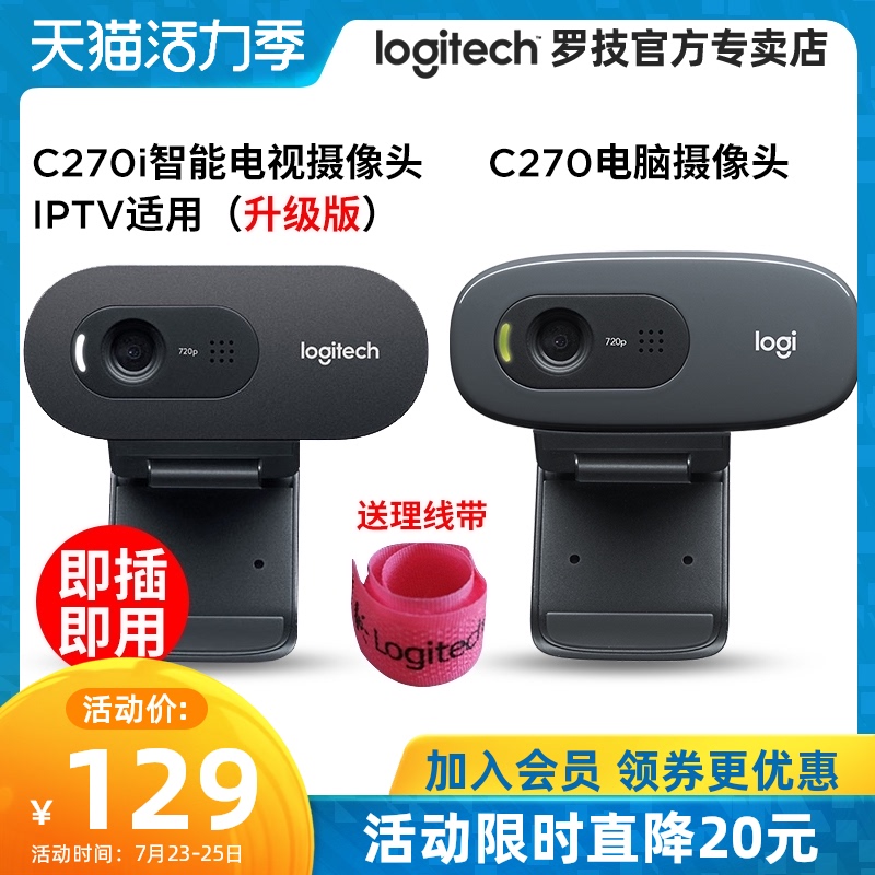SF Logitech c270 camera with microphone Net red anchor Taobao live C270i HD video Desktop computer notebook home net class graduate school interview Portrait collection dedicated