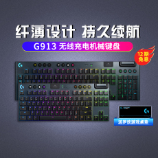Клавиатура 【顺丰急速发货】罗技g913tkl背光机械键盘游戏专用矮轴类青轴红轴茶轴无线办公电脑电竞网红吃鸡官方旗舰店