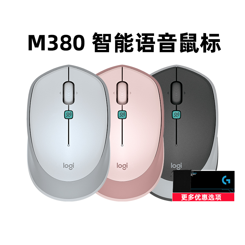 Logitech M380 smart voice VOICE wireless mouse typing, speaking, voice recognition, multi-language translation