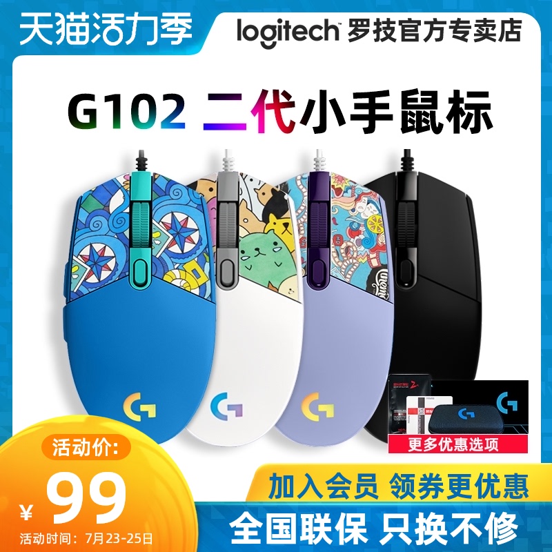 (Official flagship)Logitech G102 second generation wired gaming gaming mouse macro RGB streamer light effect cf cross firewire csgo eat chicken luoji computer mouse wired home g102 purple