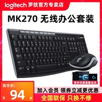 (Official flagship)Logitech MK270 wireless keyboard and mouse set keyboard and mouse two-piece computer notebook desktop home office typing special game e-sports chicken male and female students