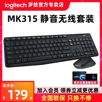 Logitech MK315 Silent wireless keyboard and mouse set Notebook Desktop computer Business office home game Male and female students universal peripheral wireless keyboard and mouse set