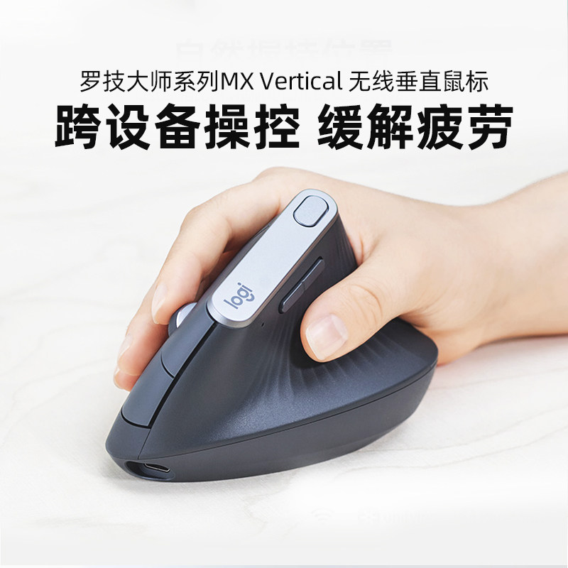 罗技MX Vertical无线鼠标蓝牙垂直人体工学办公舒适多设备跨屏