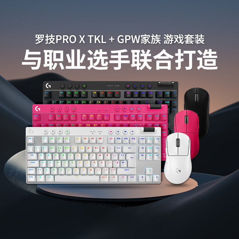 罗技gpw二 三 四代狗屁王2 3 4代无线游戏鼠标蓝牙机械键盘键鼠套