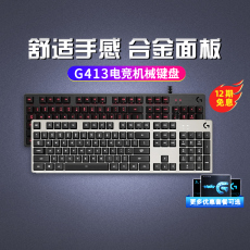 Клавиатура 顺丰 罗技g413有线游戏机械键盘背光104键金属面板宏编程电竞吃鸡