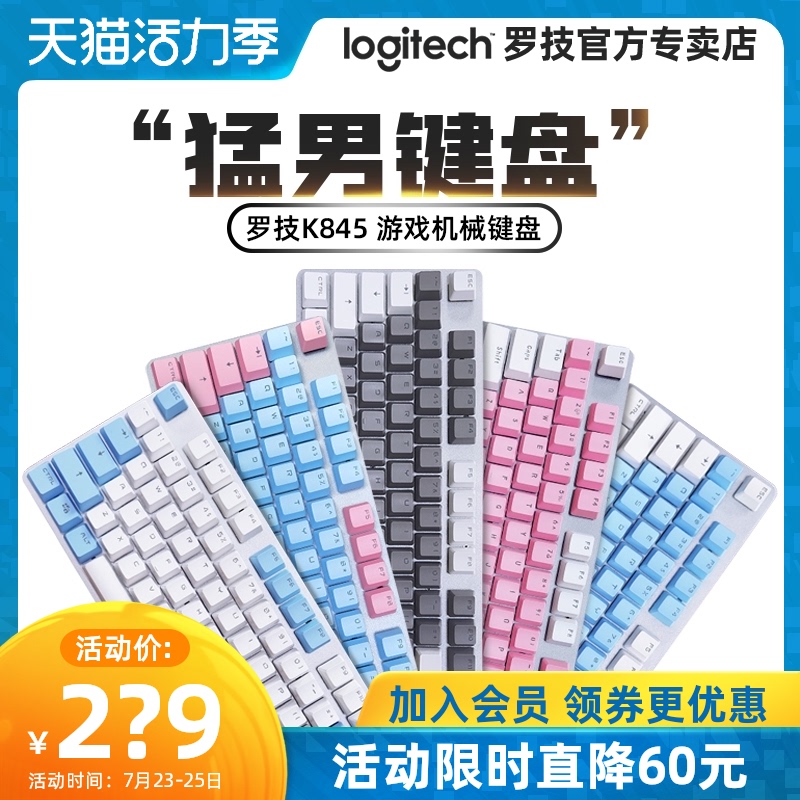 SF Logitech K845 backlit mechanical keyboard cherry cherry blue axis red axis tea axis gaming game pbt keycap girl cute notebook desktop computer office typing dedicated external device