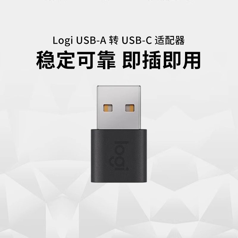 罗技USB A转C接收器外置适配器笔记本无线鼠标键盘转接器Type-C