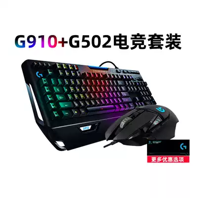 Shunfeng Logitech G910 wired game mechanical keyboard G502hero e-sports mouse RGB backlight colorful game mouse keyboard two-piece LOL CF eating chicken professional keyboard mouse set